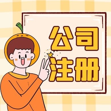 莱芜先学财税小知识,反正迟早都要当老板！