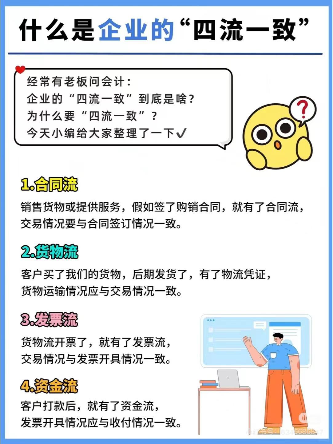 莱芜什么是企业的“四流一致”