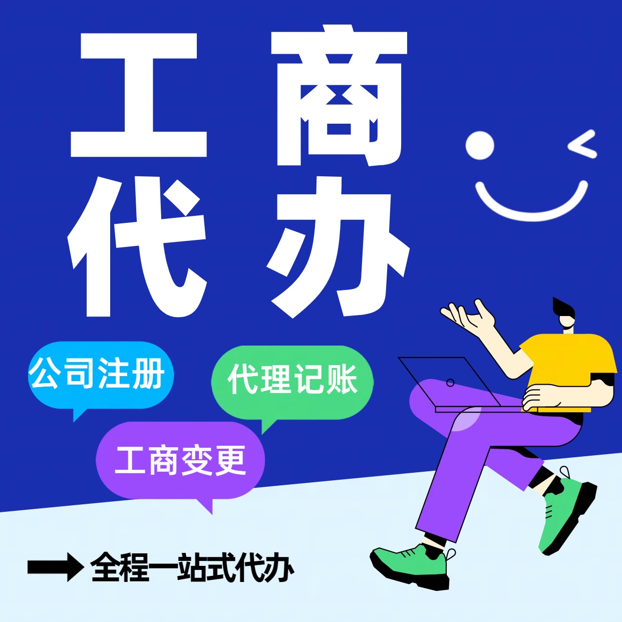 莱芜苏州公司注册代办告别繁琐！苏州代理记账+资深会计团队，省时省