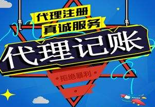 莱芜苏州代理记账报税流程与记账报税的收费是多少钱？